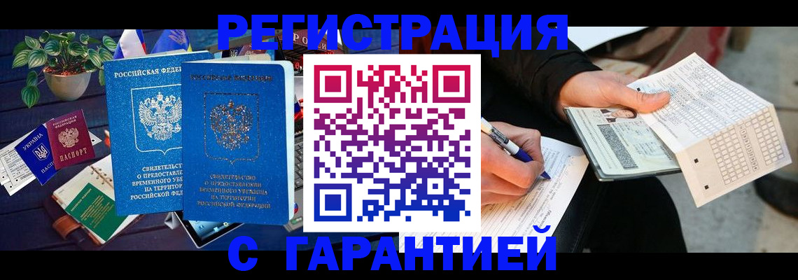 прописка иностранных граждан в Звенигово