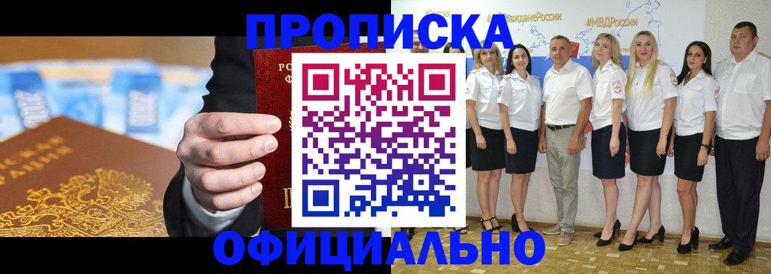 прописка ребенка в Звенигово